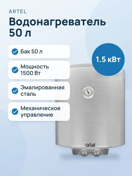 Фото товара Водонагреватель Artel WH 1.5 50L белый