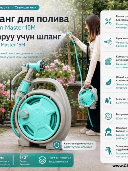 Фото товара Шланг для полива Garden Master 15М