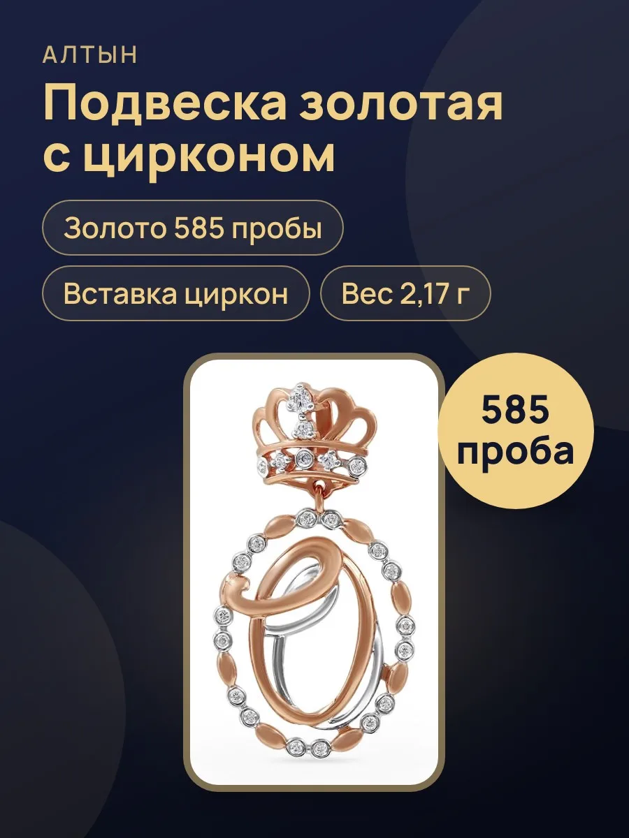 Подвеска из золота 585 с цирконом — фото 1 из 5