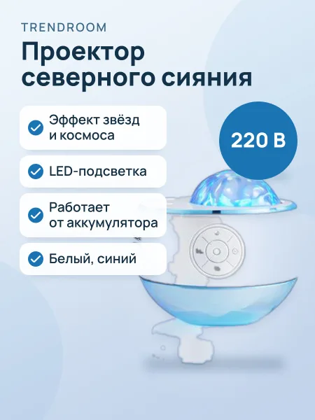 Фото товара Проектор северного сияния ночник с эффектом звезд и космоса