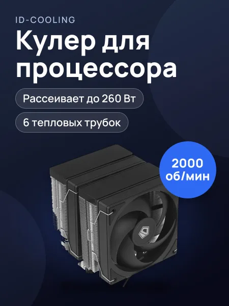 Фото товара Кулер для процессора ID-COOLING FROZN A620 PRO SE