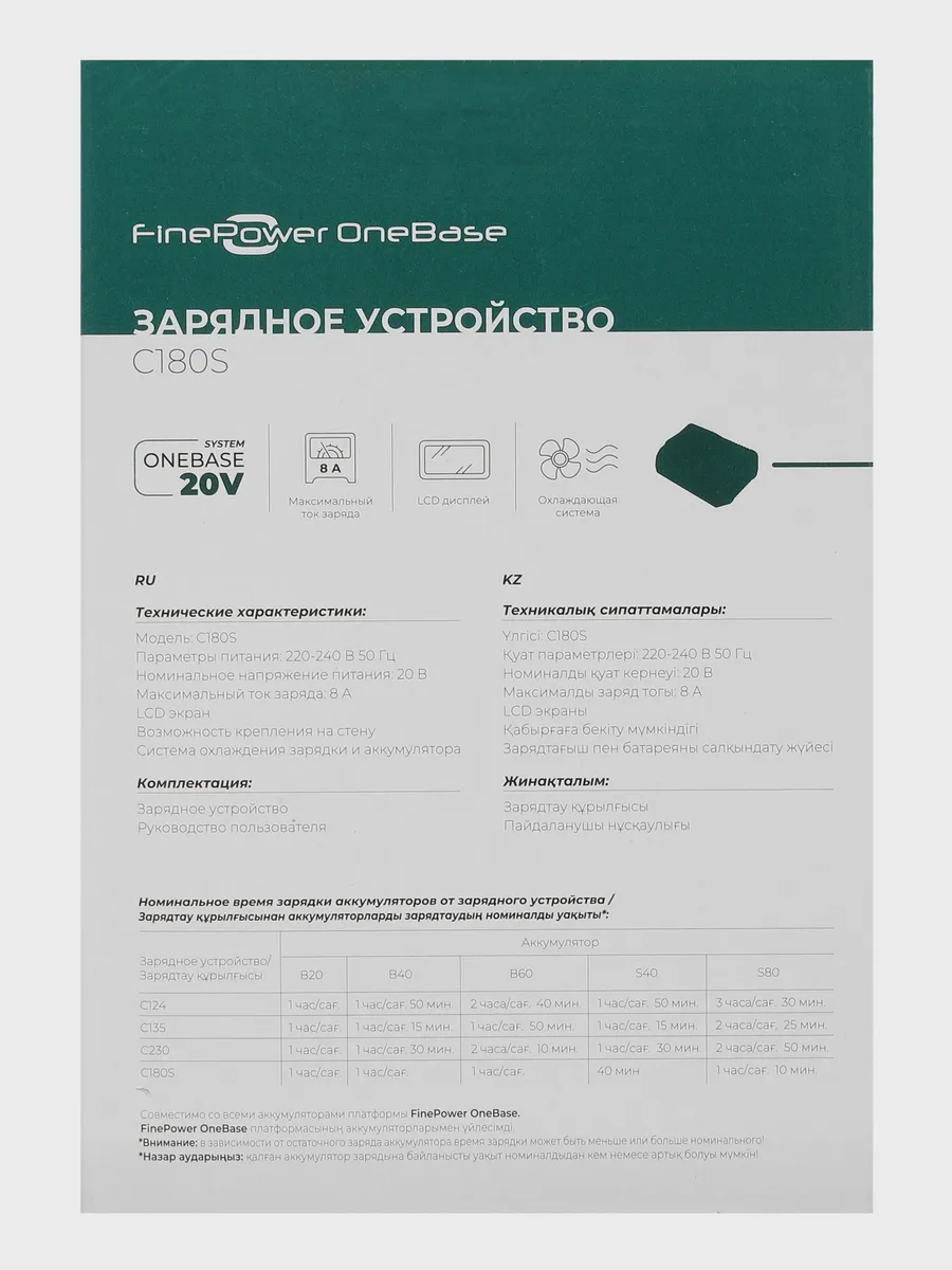 Зарядное устройство FinePower OneBase C180S OneBase20 20 В — фото 9 из 10