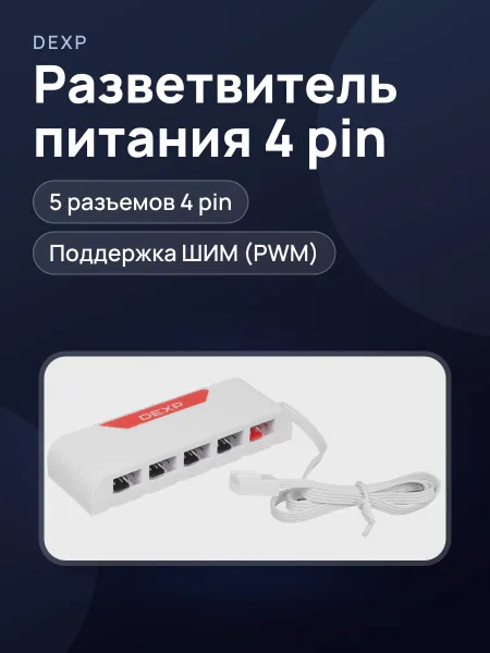Фото товара Разветвитель питания DEXP DAPFS-F5