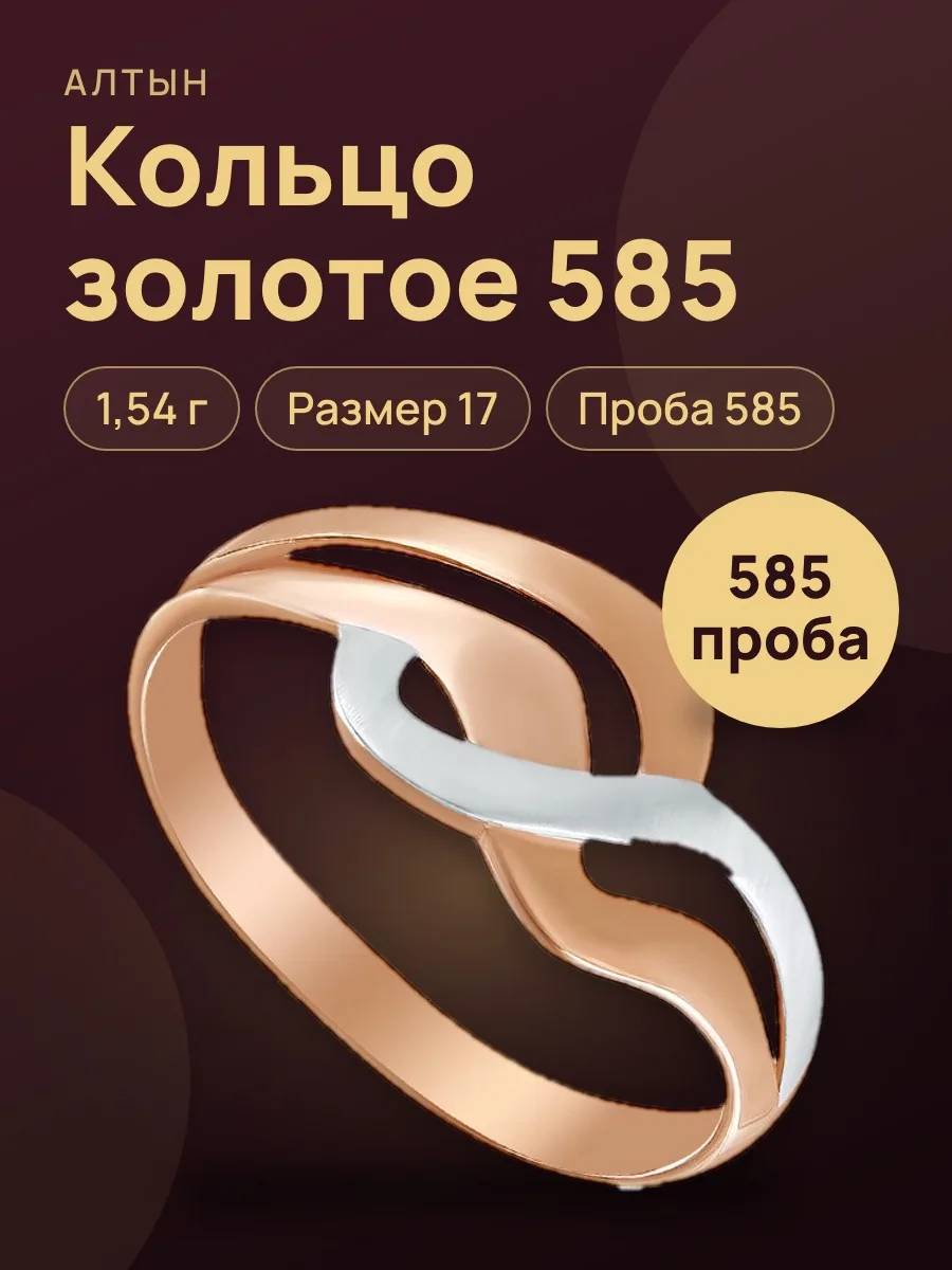 Кольцо из золота 585, 1,54 г — фото 1 из 4