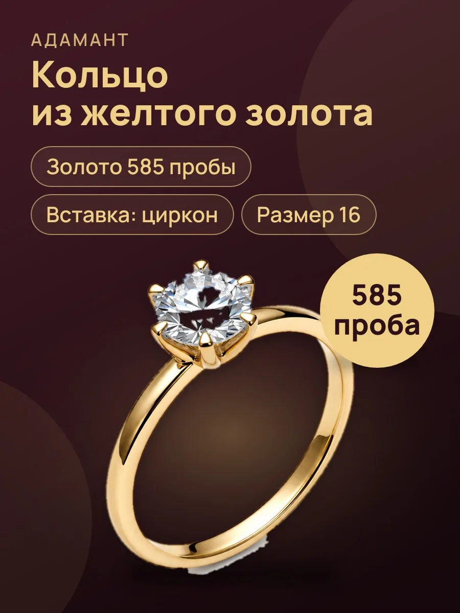 37941 Кольцо из желтого золота 585 с цирконом, вес:1,65, размер:16, вставка:Бриллианит — фото 1 из 2