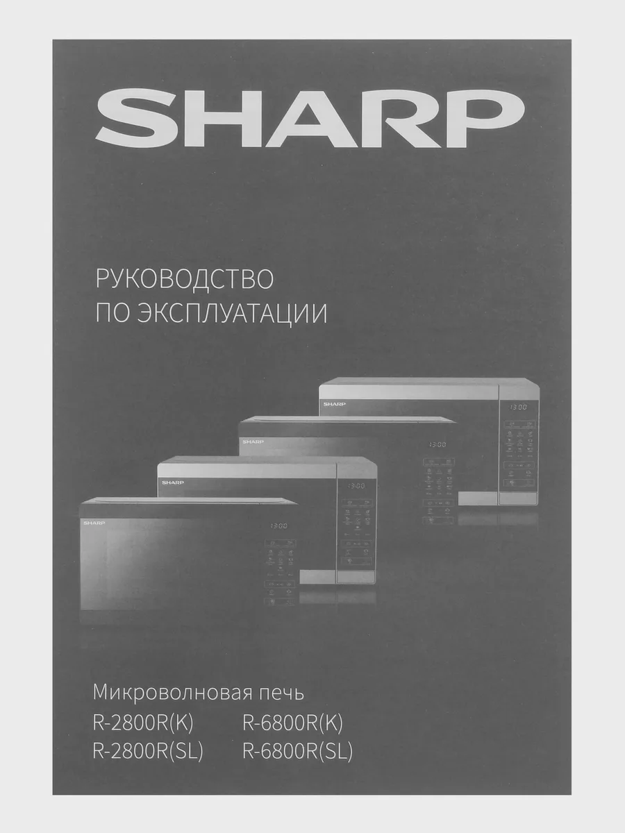 Микроволновая печь Sharp R6800RK черный — фото 9 из 11