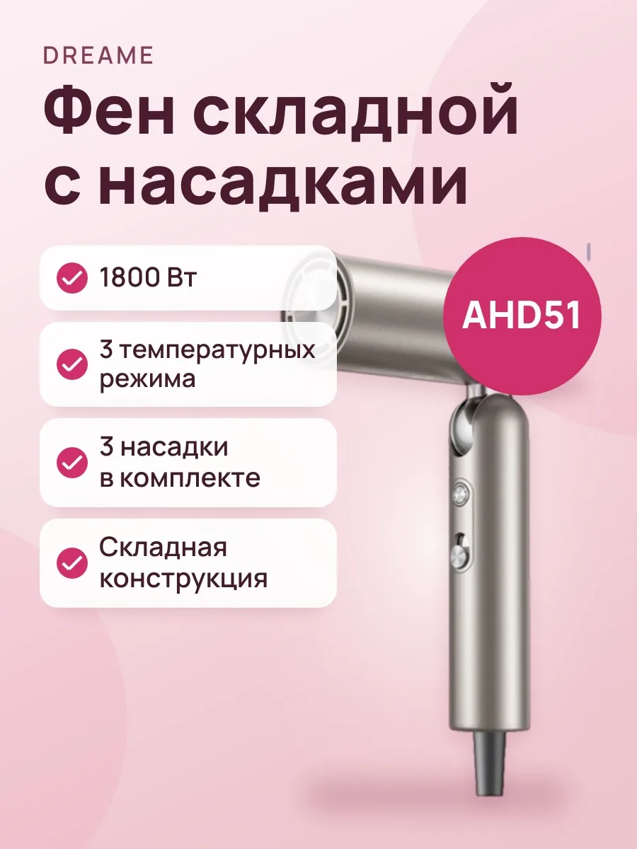 Фен DREAME Hair GLORY с насадками модель  AHD51 Gold — фото 1 из 2