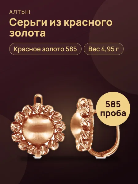Фото товара Серьги из золота 585, 4,95 г