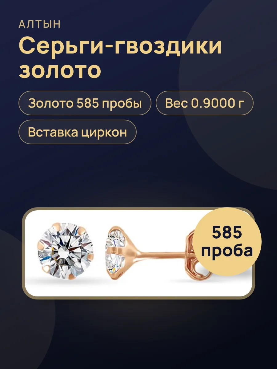 Серьги гвоздики из золота 585 с цирконом, 0,9 г — фото 1 из 3