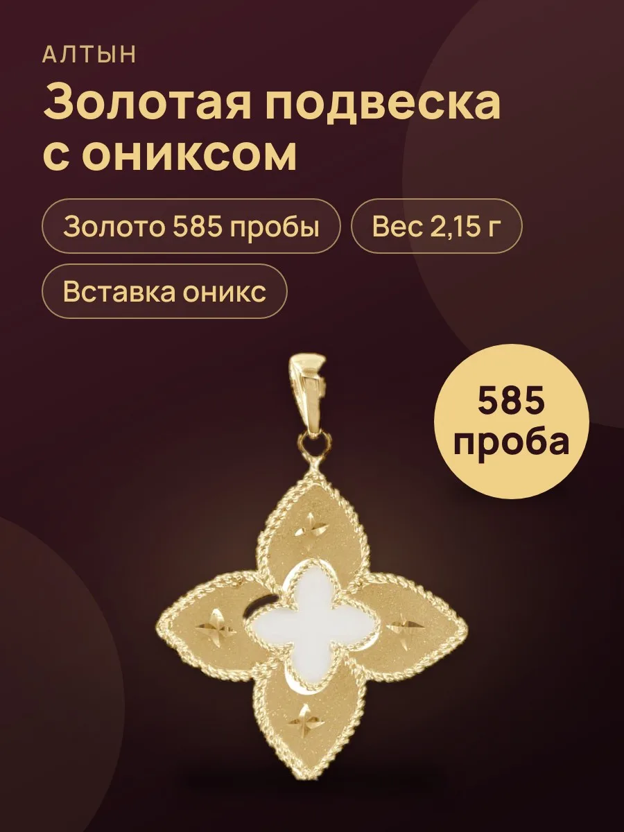 Подвеска из золота 585 с ониксом, 2,15 г — фото 1 из 3