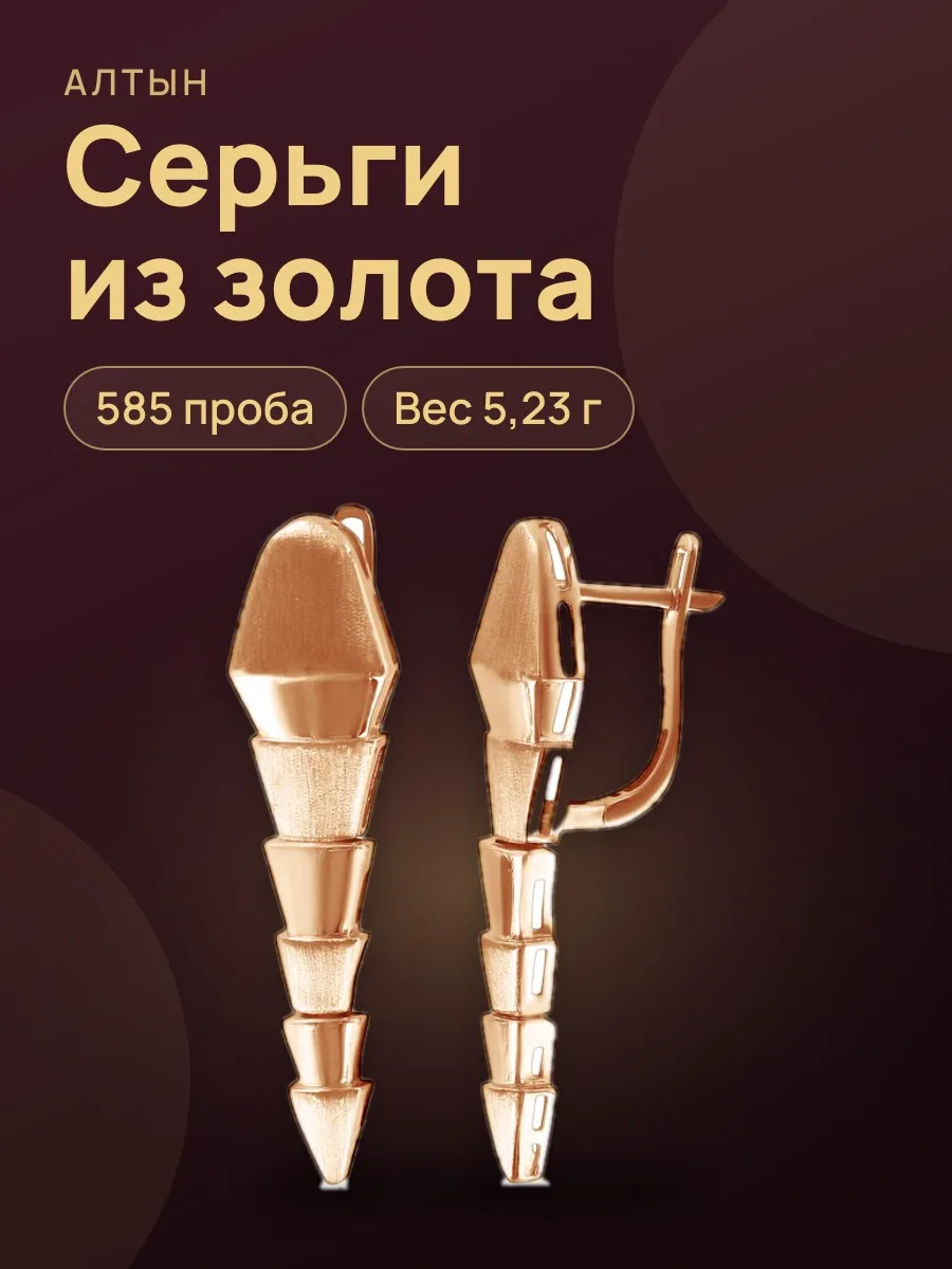 Серьги из золота 585 — фото 1 из 3