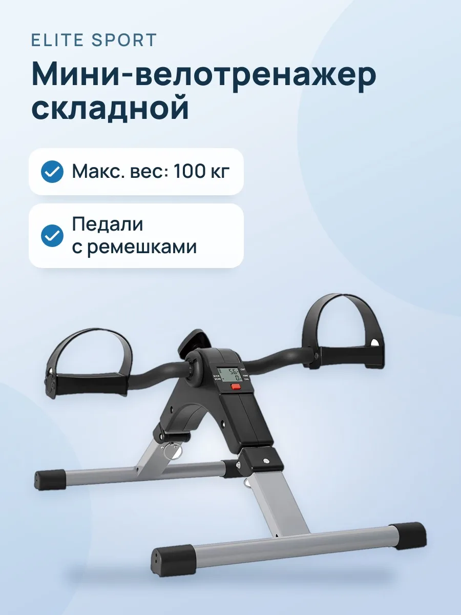 Велотренажер V801 Мини — фото 1 из 4