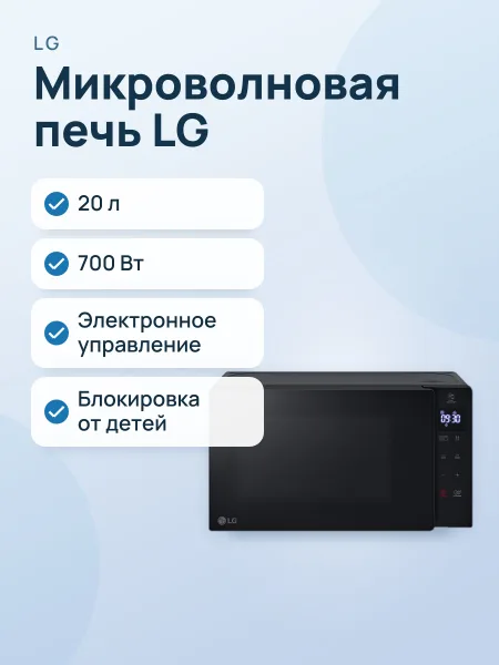 Фото товара Микроволновая печь LG MH6032GAS