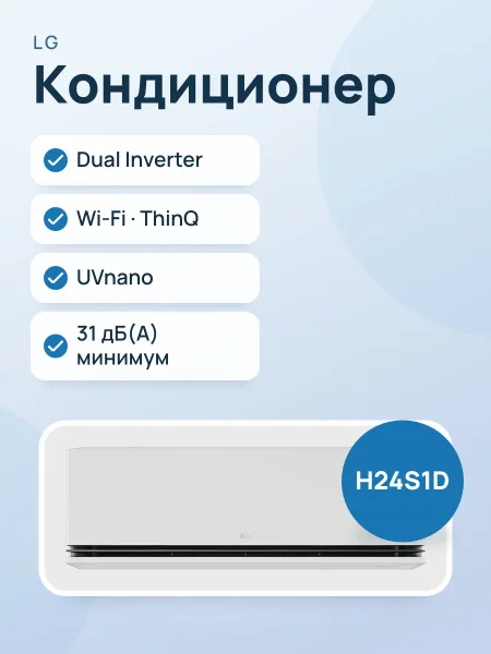 Фото товара Кондиционер LG DUALCOOL H24S1D.NS1R D Dual Inverter ThinQ UVnano White