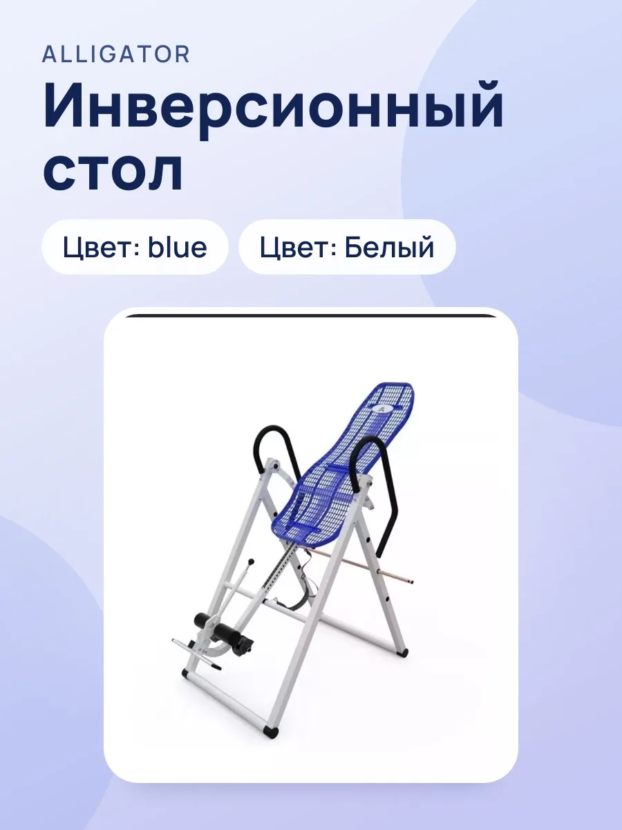 Инверсионный стол Aman Sau — фото 1 из 3