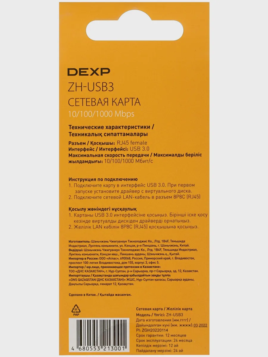 Сетевая карта DEXP ZH-USB3 1000 Мбит/сек, 100 Мбит/сек USB 3.2 Gen 1 Type-A — фото 6 из 7