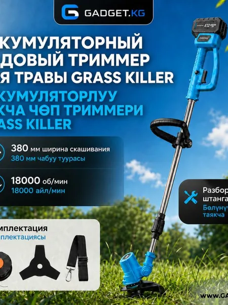 Фото товара Аккумуляторный садовый триммер для травы Grass killer