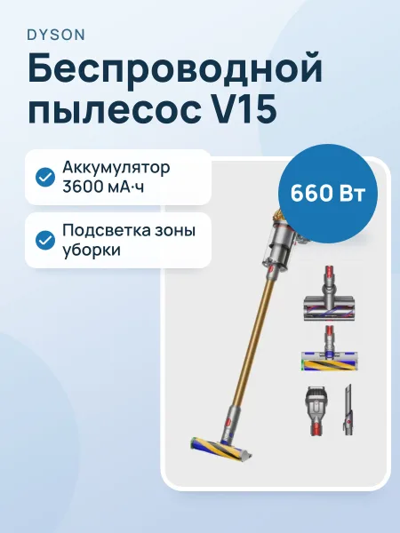 Фото товара Пылесос Dyson V15 Absolute