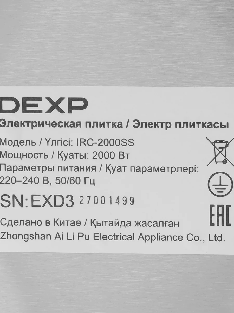 Плита компактная электрическая DEXP IRC-2000SS черный — фото 7 из 10