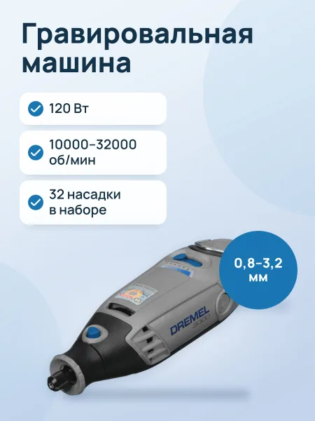 Фото товара Гравировальная машина Dremel 3000-2/30