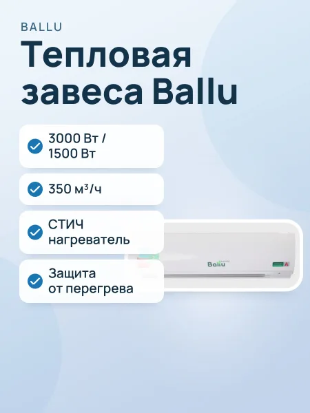 Фото товара Тепловая завеса Ballu BHC-L06S03