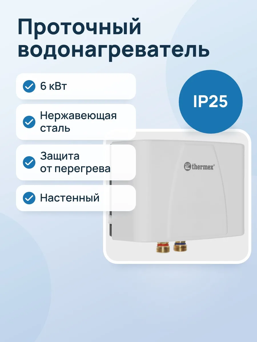 Проточный водонагреватель электрический Thermex Balance 6000 — фото 1 из 11