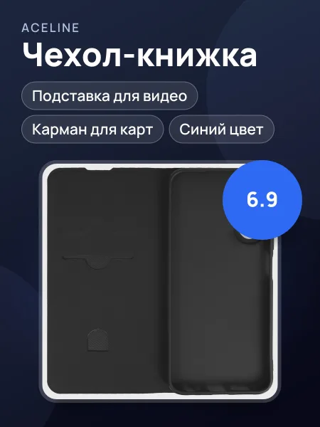 Фото товара Чехол-книжка  Aceline - Xiaomi REDMI A7 Pro синий
