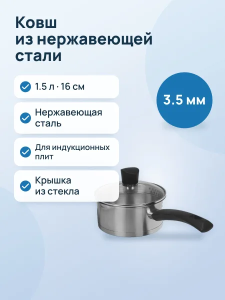 Фото товара Ковш OneTwo Amber O3SP15, 1.5 л, 16 см
