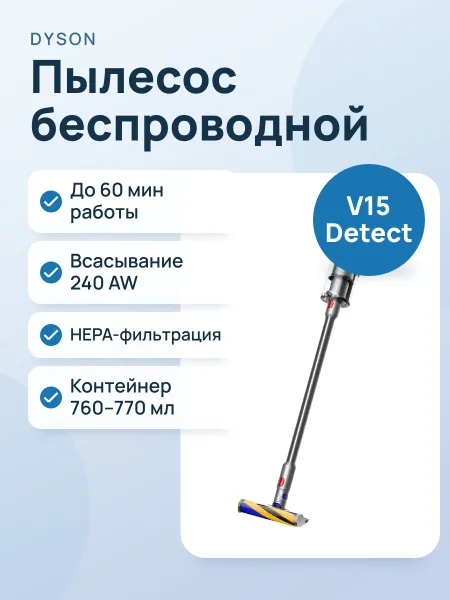 Фото товара Пылесос Dyson V15 Detect Absolute серебристый