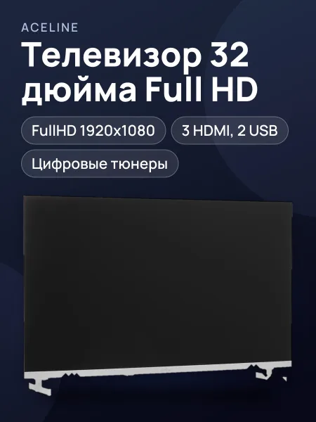 Фото товара 32"(81 см) Телевизор Aceline 32FEN2/W белый