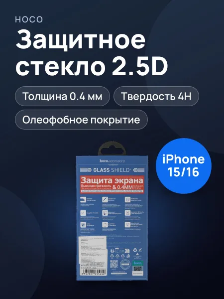 Фото товара Стекло HOCO-Apple iPhone 15/ 16/ 16 Pro - 2.5D