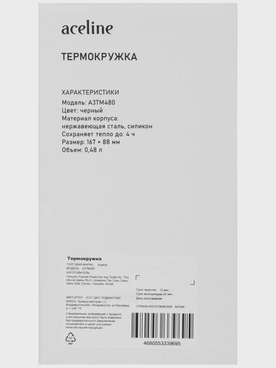 Термокружка Aceline A3TM480 0.48 л черный — фото 7 из 8