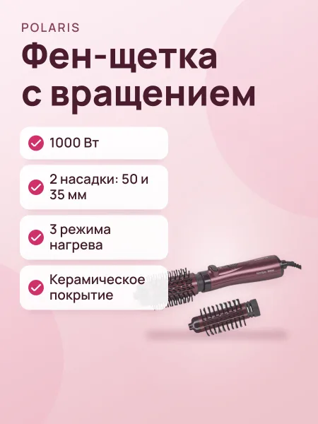 Фото товара Фен-щетка Polaris PHS 1020RK бордовый/черный