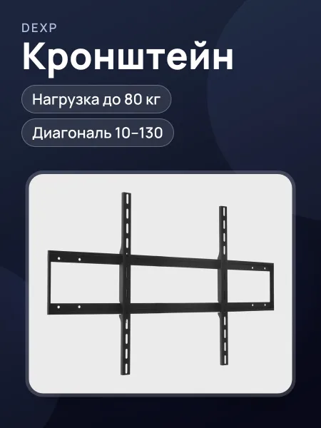 Фото товара Кронштейн для ТВ DEXP DTV-1000LF черный