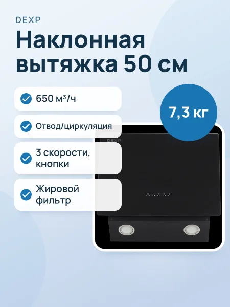 Фото товара Вытяжка DEXP SC50B-650 черный/черный