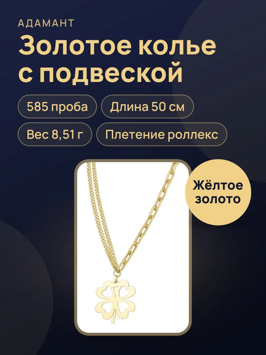 37273 Колье из желтого золота 585 ,длина 50 см ,вес:8,51 — фото 1 из 2