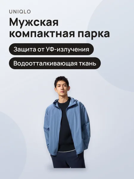 Фото товара Мужская Компактная парка с защитой от УФ-излучения / NANODESIGN.BLUE S