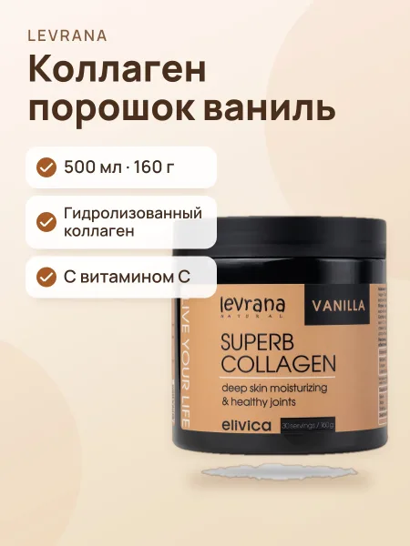 Фото товара БАД — Superb Collagen Порошок Ваниль 500 мл / 160 г