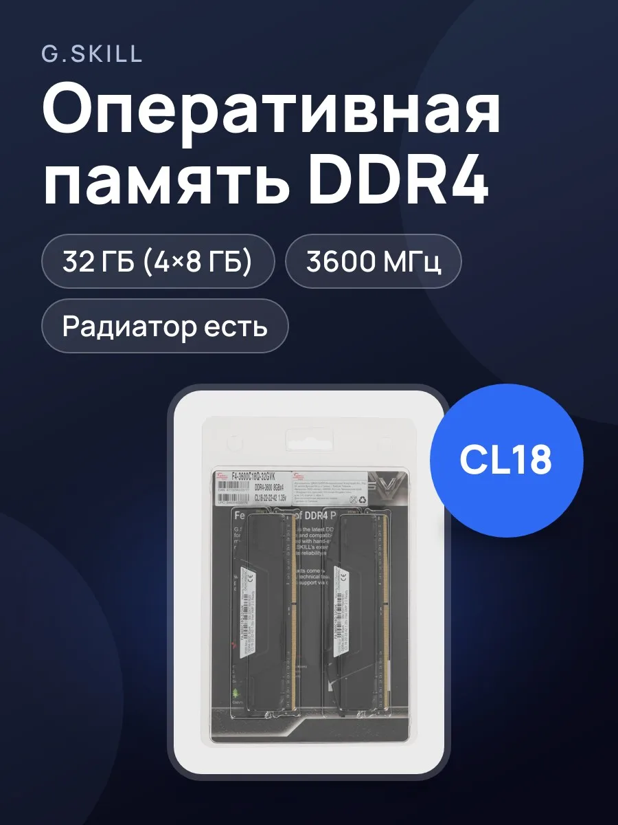 Оперативная память G.Skill Ripjaws V 32 ГБ — фото 1 из 5