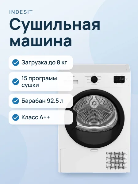 Фото товара Сушильная машина Indesit IAS3825 B белый
