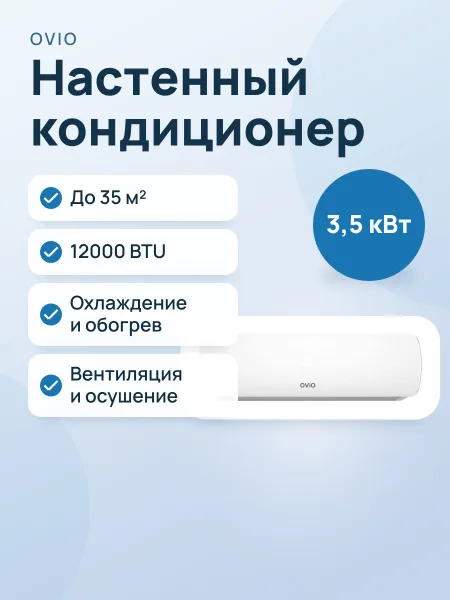 Фото товара Кондиционер: OVIO CSDE-12N1