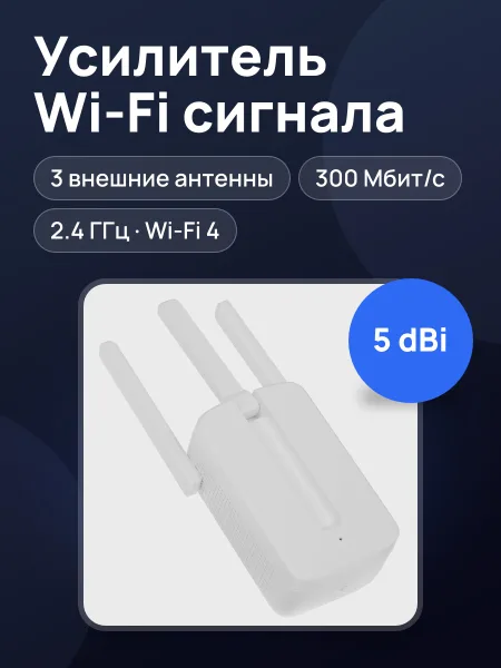 Фото товара Усилитель беспроводного сигнала Mercusys MW300RE v3
