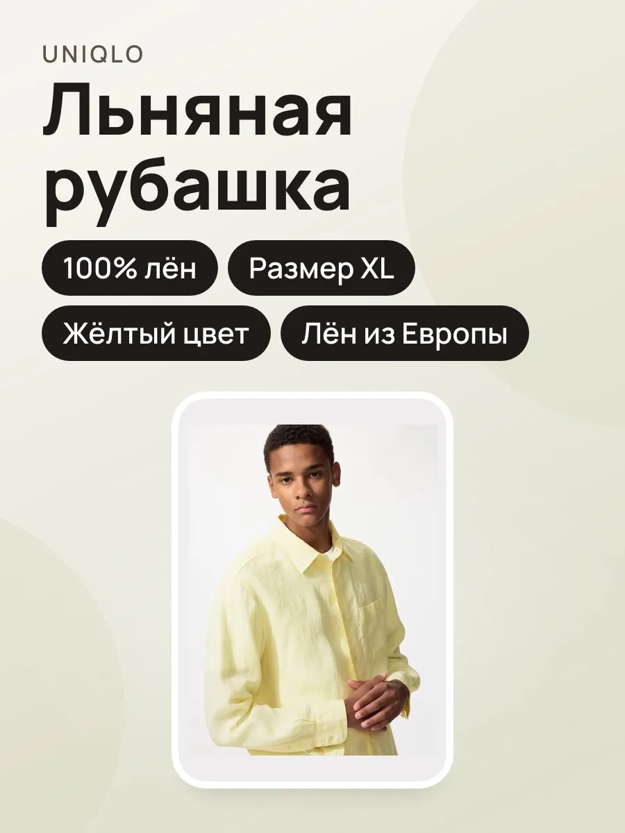 Мужская рубашка из высококачественного льна YELLOW XL — фото 1 из 2