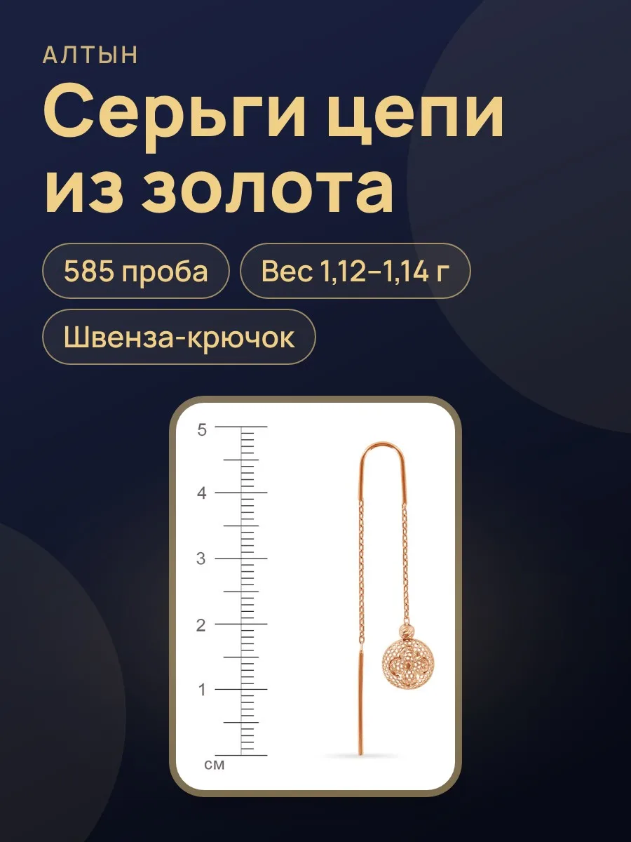 Серьги цепи из золота 585 — фото 1 из 3