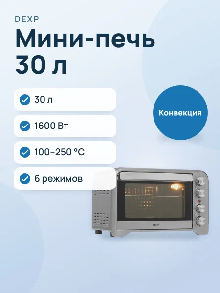 Фото товара Мини-печь DEXP VN-3000 SS серебристый