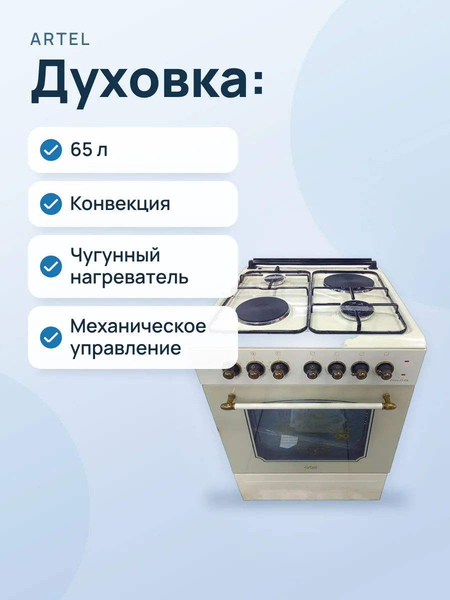Духовка: ARTEL DOLCE 21-EX (чугун, конвекция) — фото 1 из 2