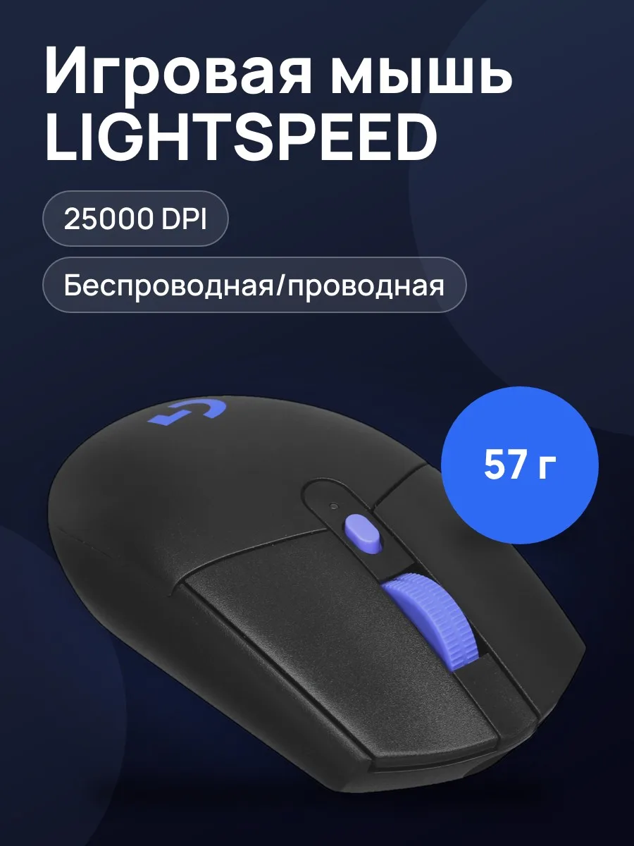 Мышь беспроводная/проводная Logitech G G304 X LIGHTSPEED — фото 1 из 11