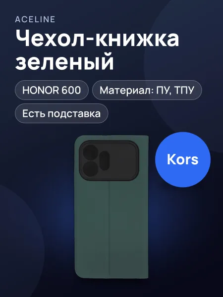 Фото товара Чехол-книжка  Aceline - HONOR 600 зеленый