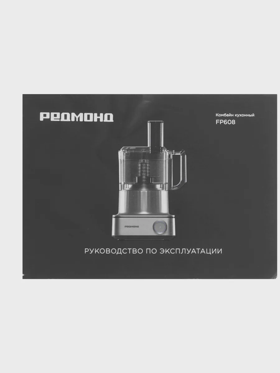 Кухонный комбайн РЕДМОНД FP608 коричневый — фото 10 из 11
