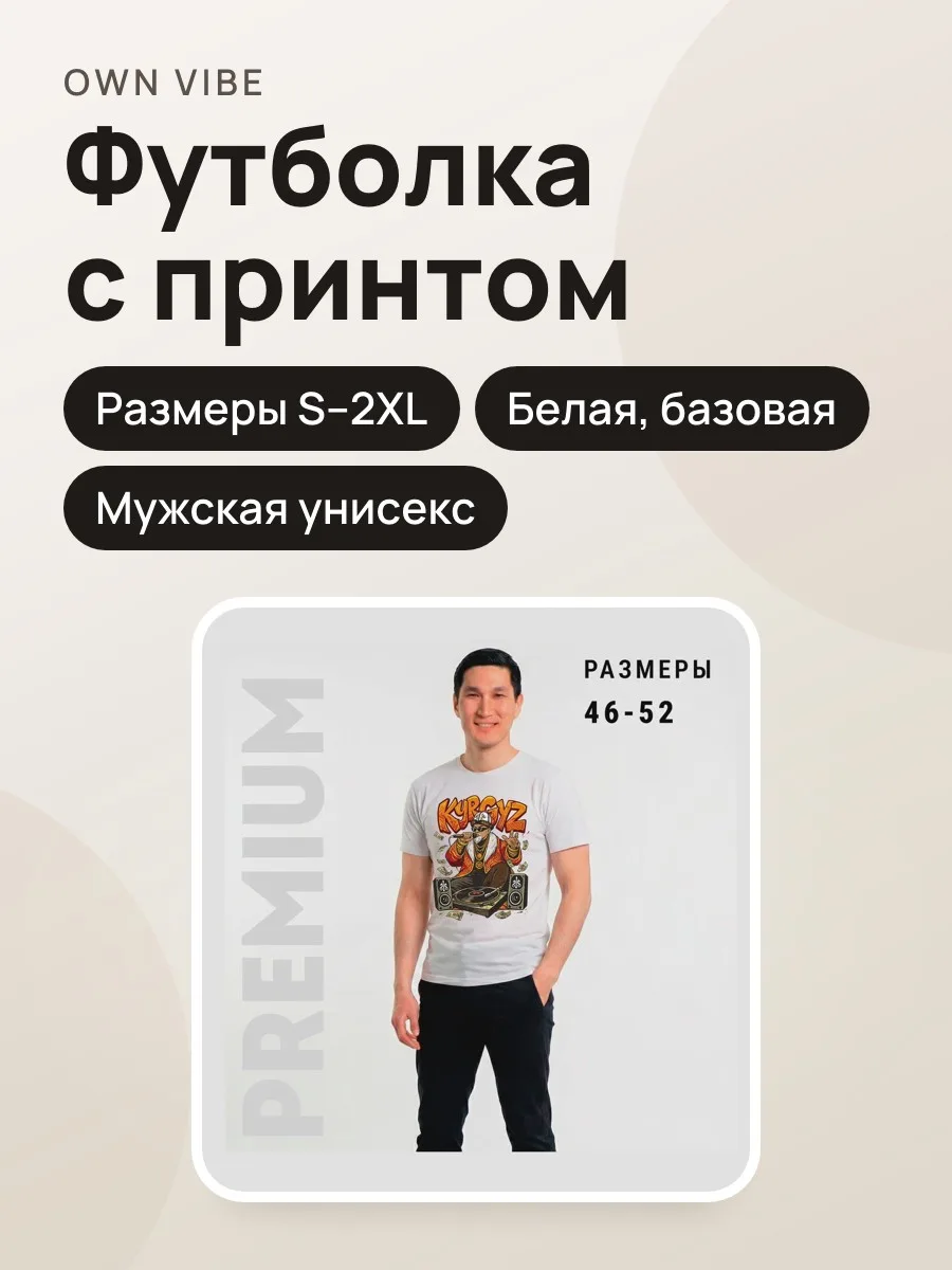 Футболка мужская унисекс базовая белая с принтом «Kyrgyz Street Music» — фото 1 из 4